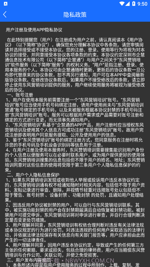 东风营销培训截图2 东风营销培训截图2