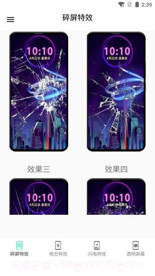 秀秀电击屏幕截图1