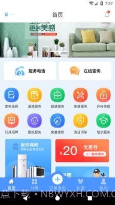 巧匠到家截图1 巧匠到家截图1