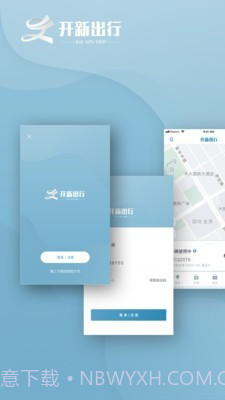 开新出行截图1 开新出行截图1