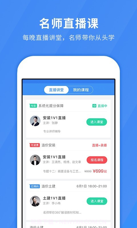 建造师快题库截图2 建造师快题库截图2