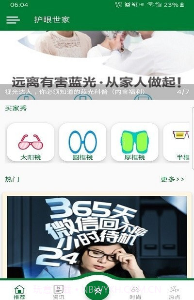 沃实光学护眼截图2 沃实光学护眼截图2