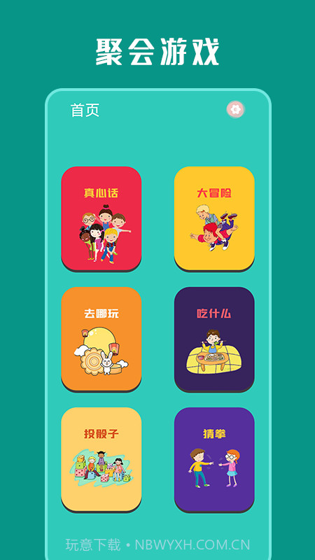 欢乐派对截图3 欢乐派对截图3