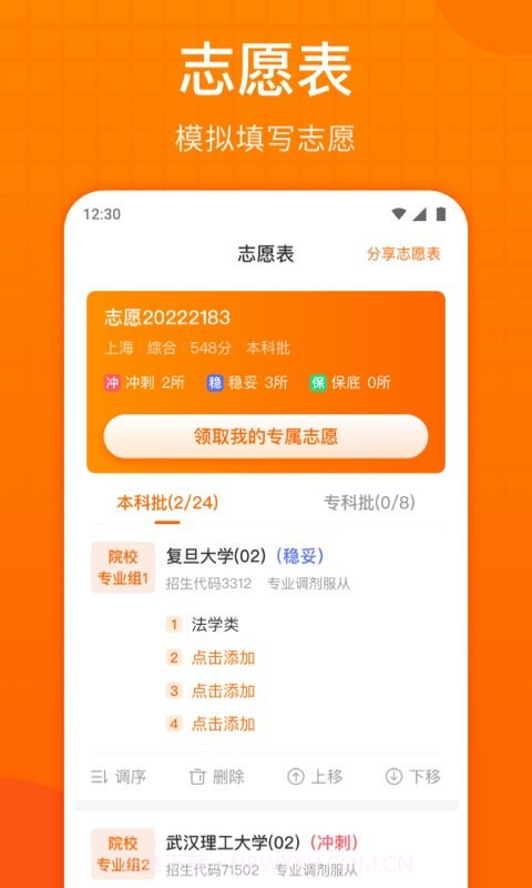 高考志愿指南2023截图4