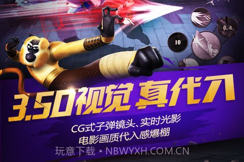 功夫熊猫2手游免费版最新版截图3