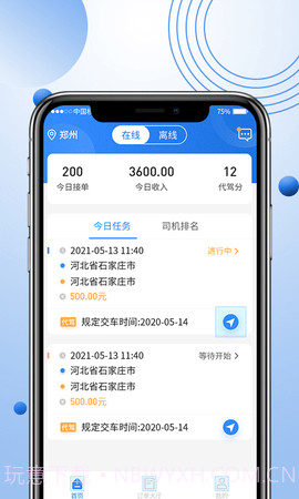 优行优客自动派单系统截图1 优行优客自动派单系统截图1
