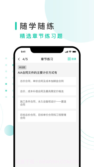 务格网校手机版截图4 务格网校手机版截图4