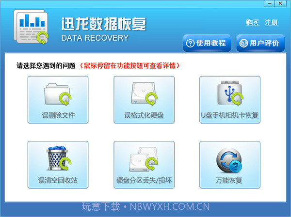 迅龙数据恢复软件免费版截图3 迅龙数据恢复软件免费版截图3