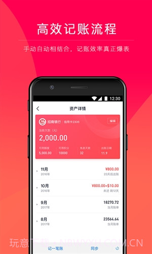 网易有钱记账截图2 网易有钱记账截图2