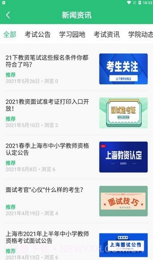 世承网校截图3 世承网校截图3