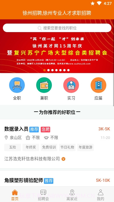 徐州招聘截图4 徐州招聘截图4