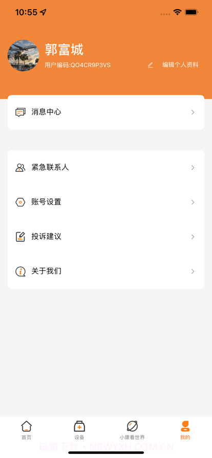 普丽康智能健康管理截图2 普丽康智能健康管理截图2