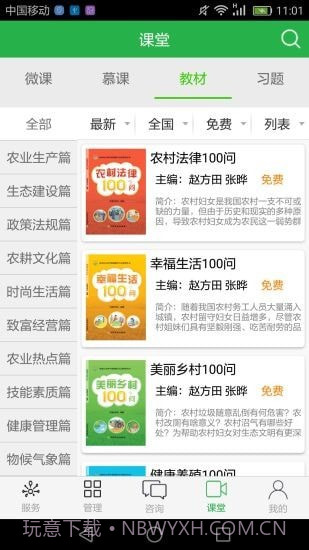 知农截图3 知农截图3