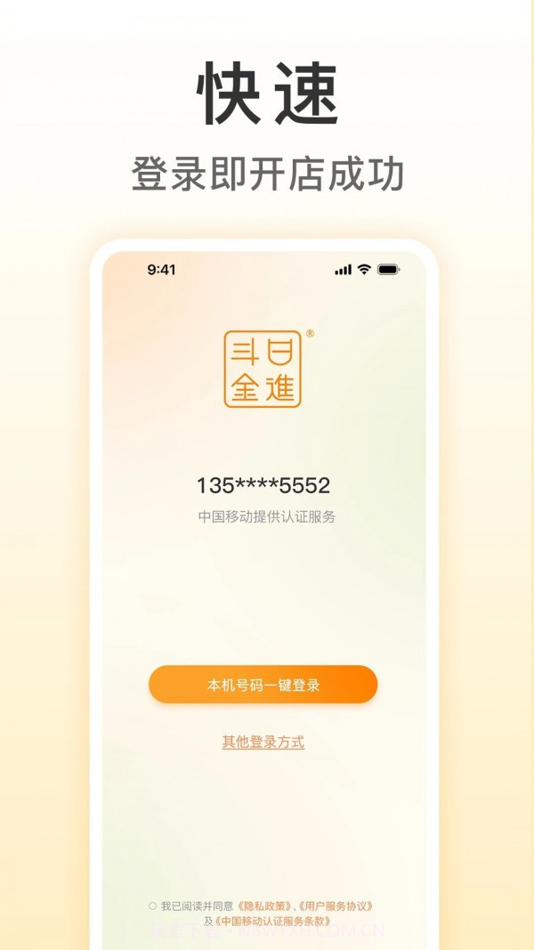 餐饮版店铺管理截图4 餐饮版店铺管理截图4