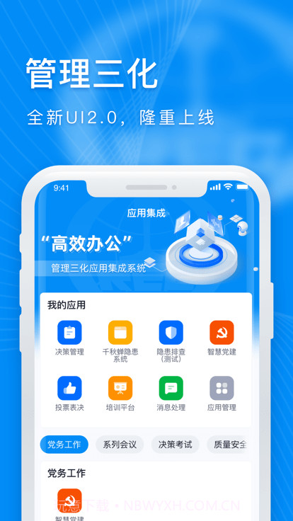 管理三化截图1 管理三化截图1