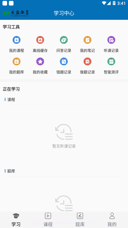 夫盛教育截图2