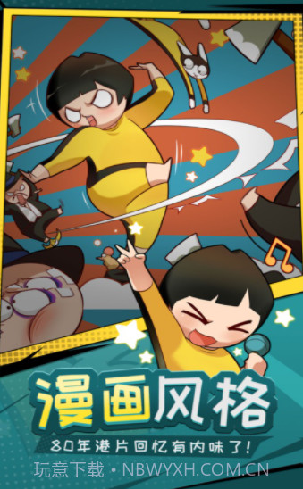 功夫奇遇记官方正版截图3 功夫奇遇记官方正版截图3