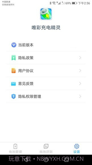 唯彩充电精灵截图2 唯彩充电精灵截图2