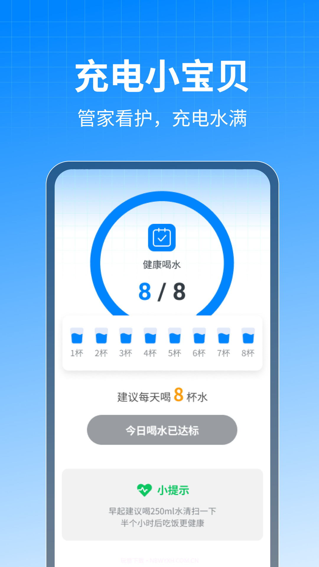 充电小宝贝截图1 充电小宝贝截图1