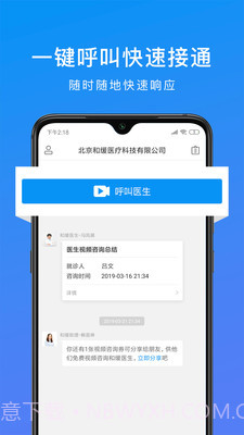 和缓医疗截图2 和缓医疗截图2