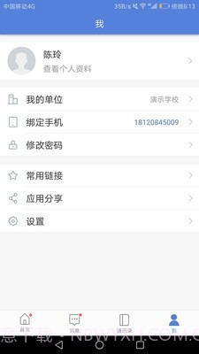 悦讯智慧教育截图4