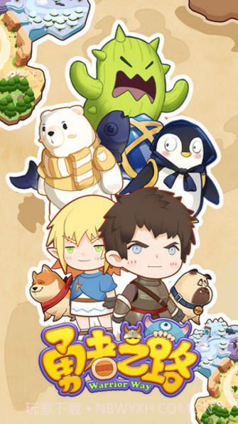 勇者之路安卓截图4