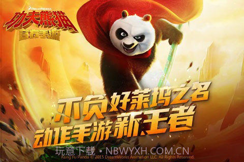 功夫熊猫2手游免费版最新版截图1