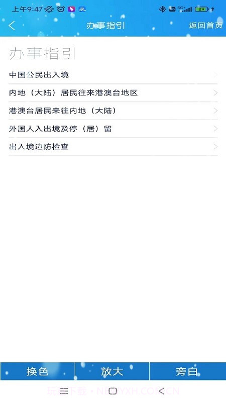 中国移民局12367截图3 中国移民局12367截图3