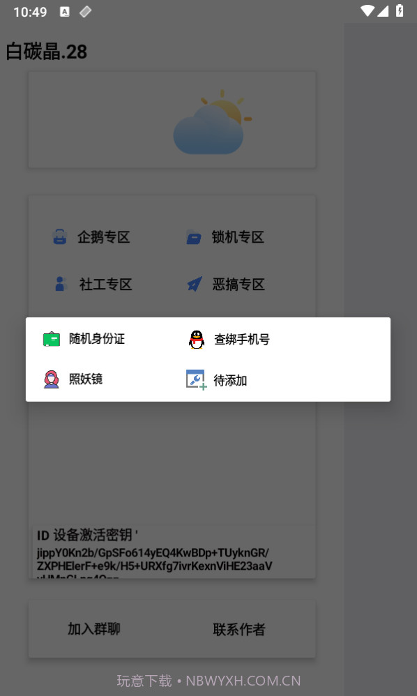 白碳晶28锁机工具箱截图2 白碳晶28锁机工具箱截图2