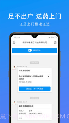 和缓医疗截图3 和缓医疗截图3