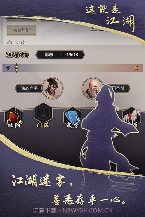 这就是江湖手游官方截图4 这就是江湖手游官方截图4