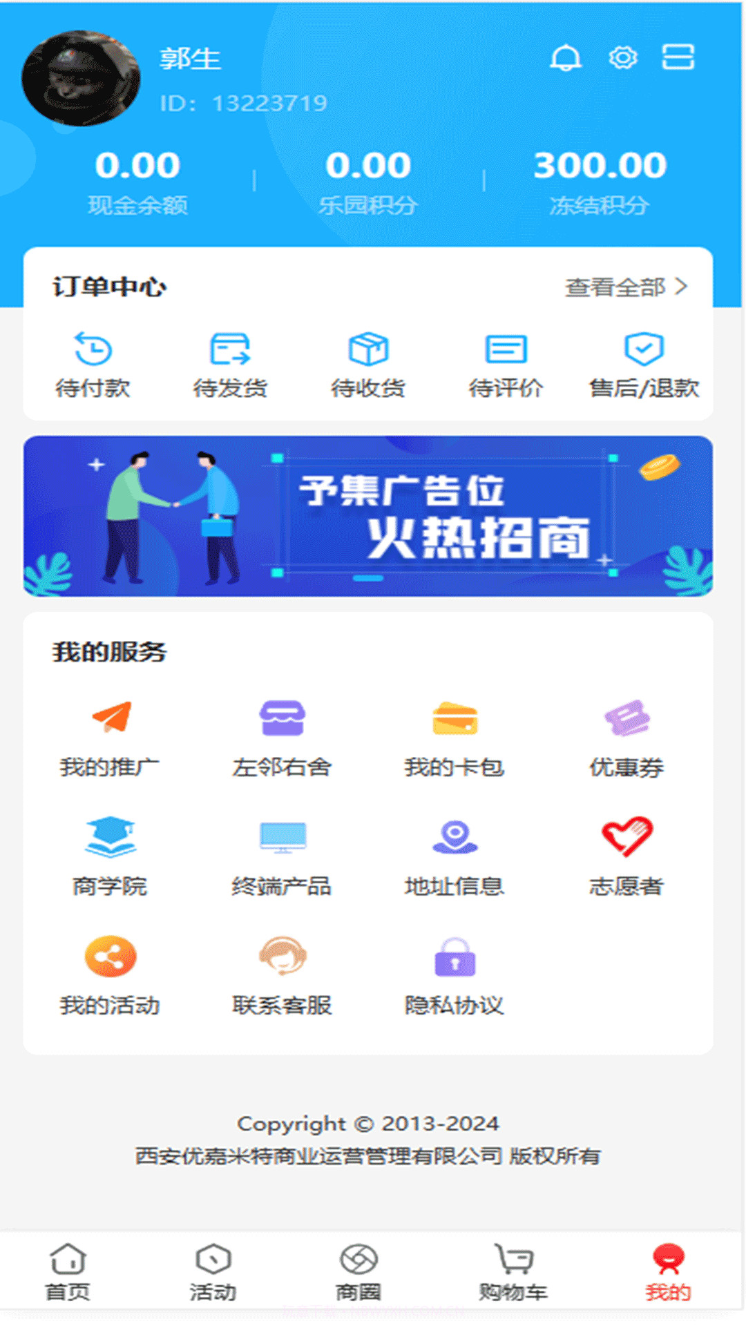 予集智慧收银系统截图2 予集智慧收银系统截图2