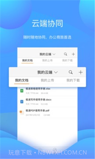 极速office截图3