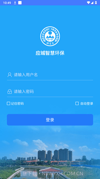 应城智慧环保截图2 应城智慧环保截图2