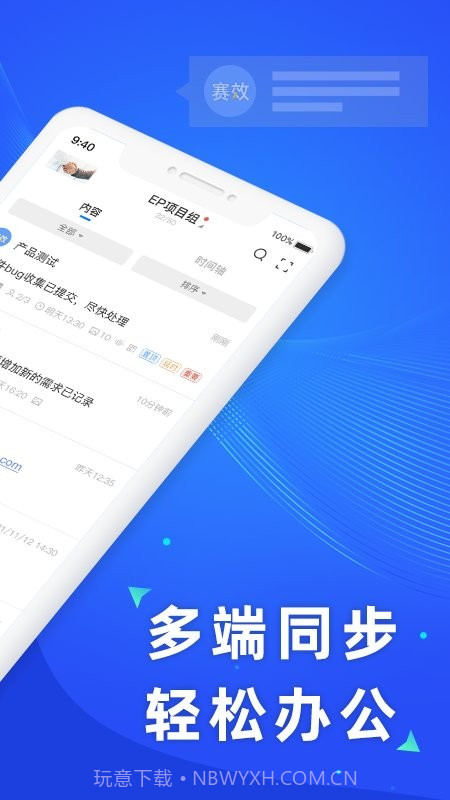赛效团队便签截图3