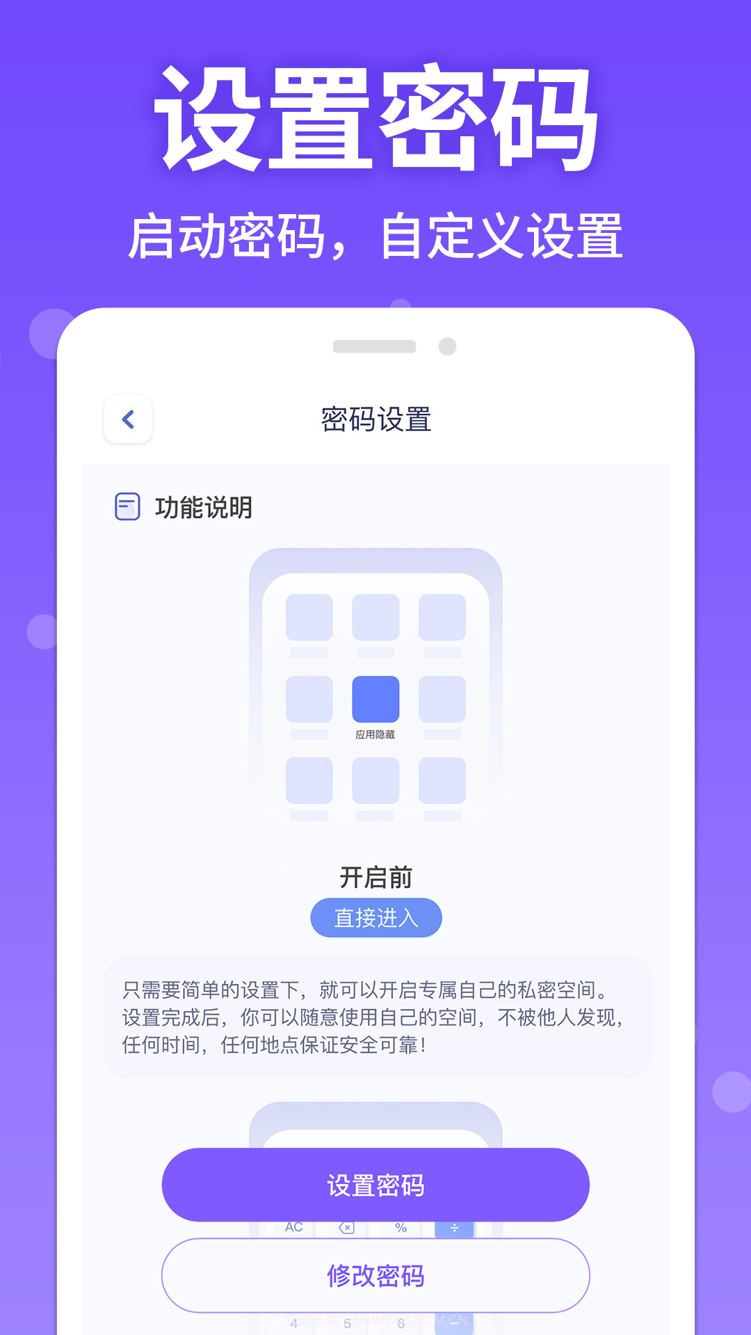 应用游戏隐藏管家截图3