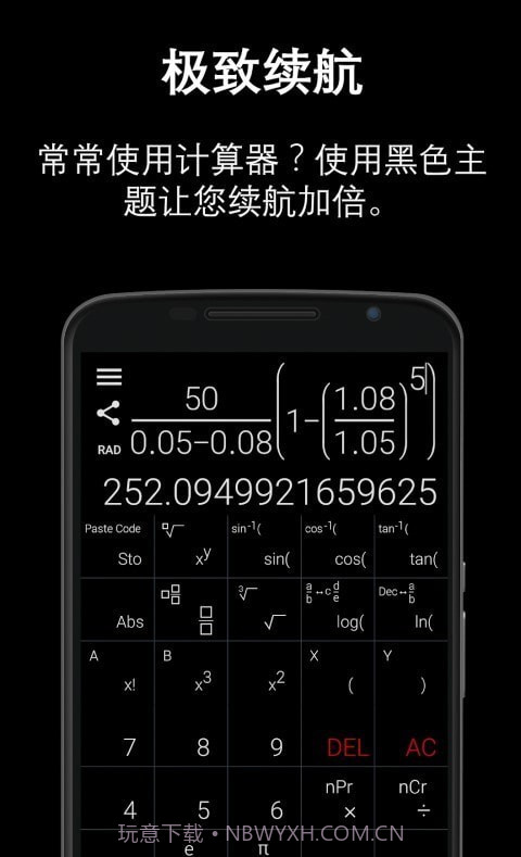 自然型科学计算器截图2 自然型科学计算器截图2
