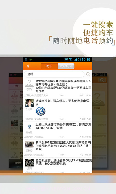 车助理截图3 车助理截图3