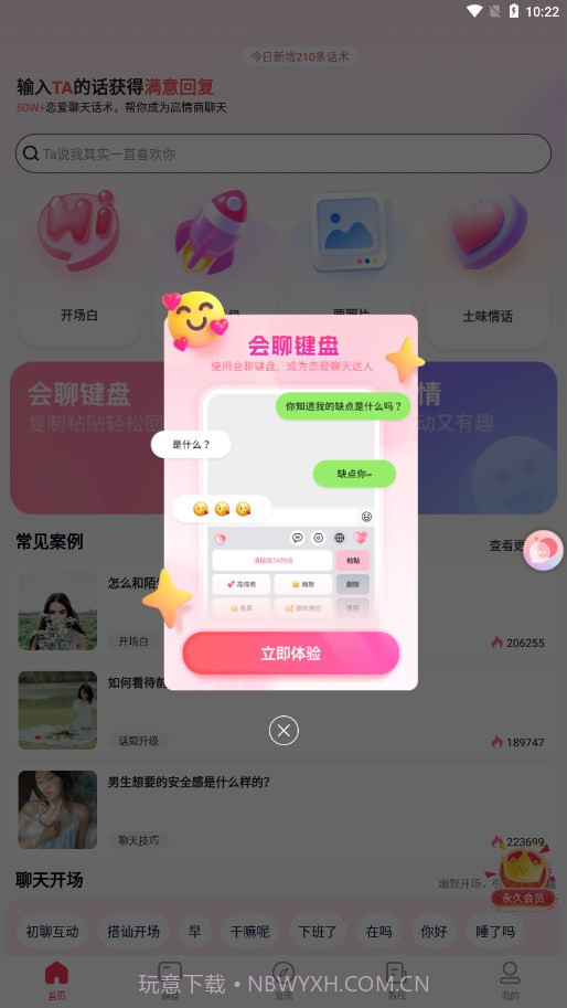 会聊输入法截图2 会聊输入法截图2