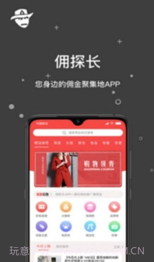 佣探长(省钱创业社交电商)V1.0.4 安卓正式版截图2 佣探长(省钱创业社交电商)V1.0.4 安卓正式版截图2