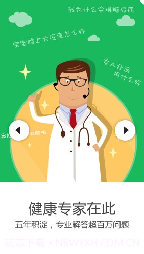 健康达人截图3 健康达人截图3