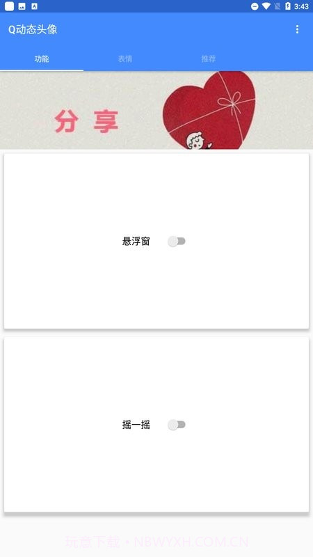 qq动态音乐头像制作(制作音乐头像工具)V9.1.19 安卓最新版截图2