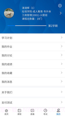 MOOC学堂截图4 MOOC学堂截图4