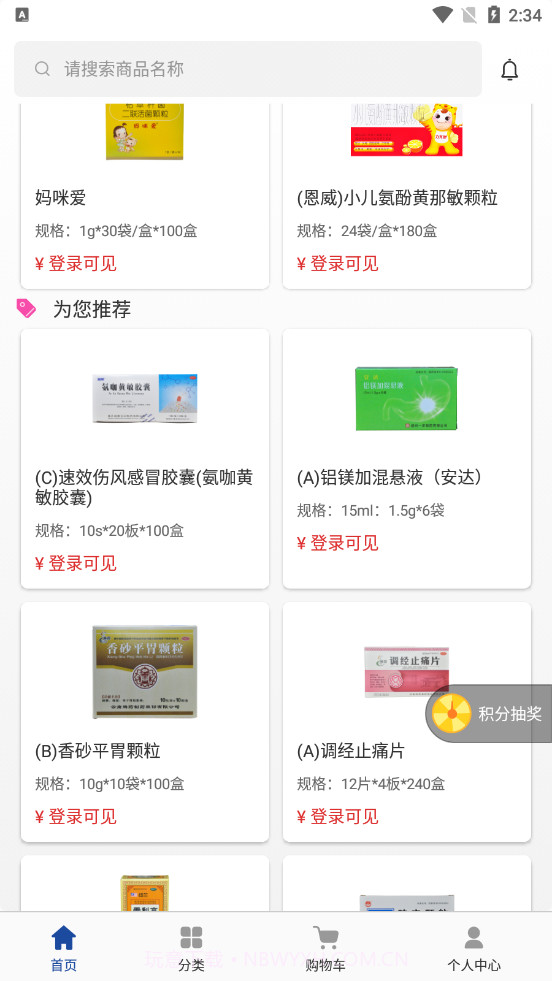 德原医药商城截图2