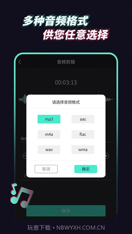 音乐音频提取器截图1 音乐音频提取器截图1