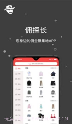 佣探长(省钱创业社交电商)V1.0.4 安卓正式版截图3 佣探长(省钱创业社交电商)V1.0.4 安卓正式版截图3