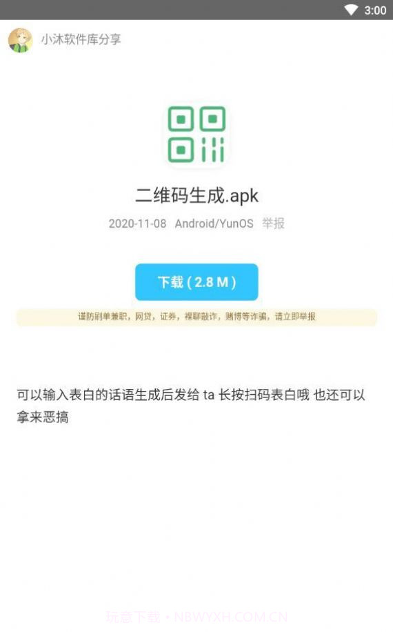 北笙软件库安卓截图2 北笙软件库安卓截图2