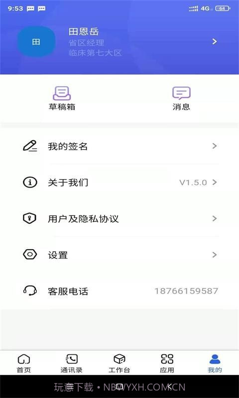 汉方制药信息化系统截图4 汉方制药信息化系统截图4