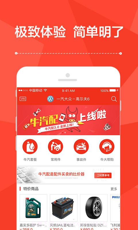 牛汽配截图1