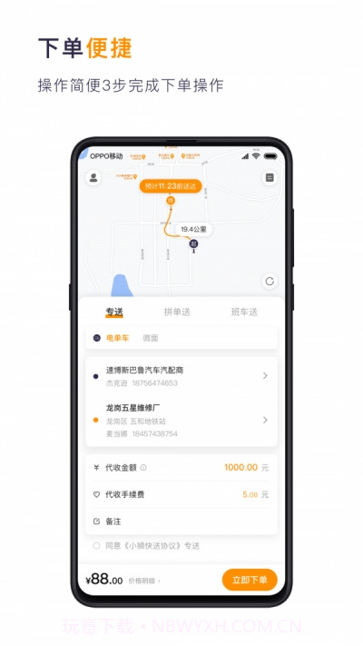 小狮快送截图2 小狮快送截图2